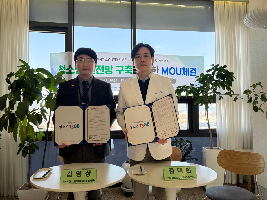 계룡시청소년상담복지센터, 위드유정신건강의학과와 청소년안전망 업무협약 체결 이미지