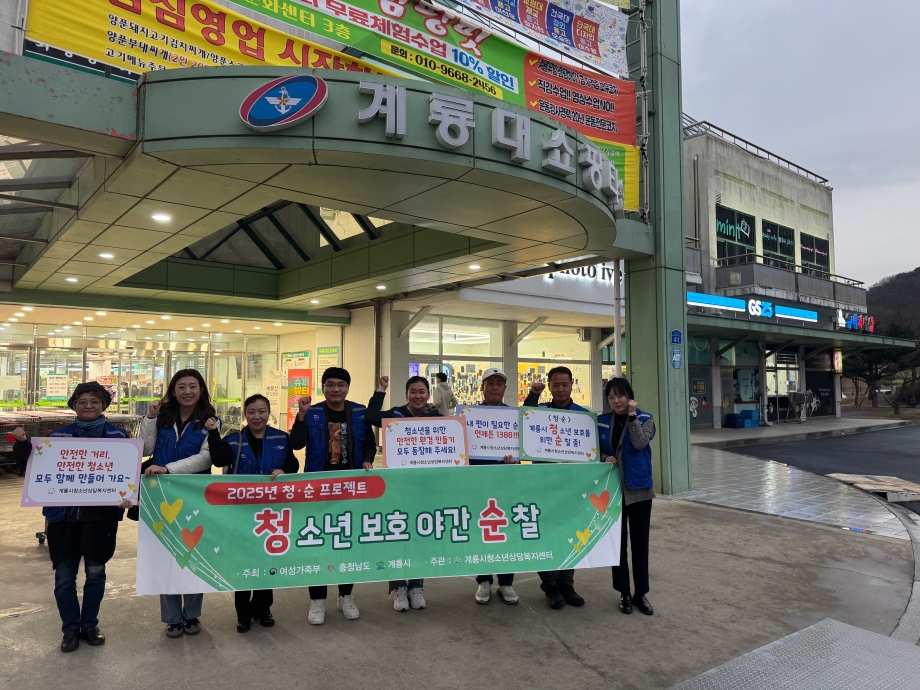 계룡시청소년상담복지센터, 계룡시 1388청소년지원단 야간순찰 및 정례회의 이미지