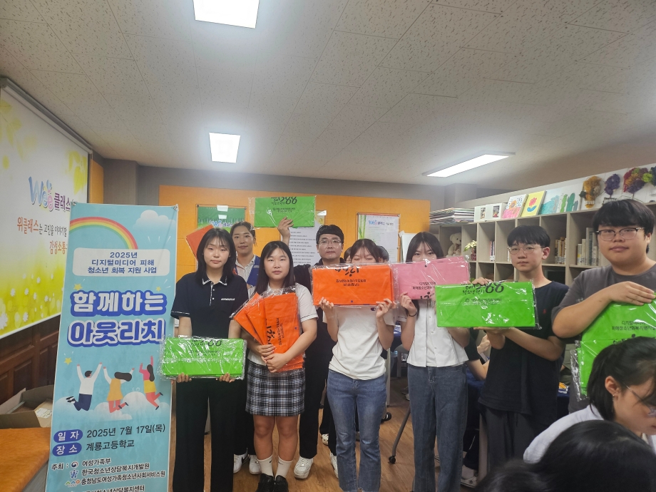 계룡시청소년상담복지센터, 계룡고에서 ‘디지털미디어피해청소년회복지원’ 함께하는 아웃리치 성료 이미지