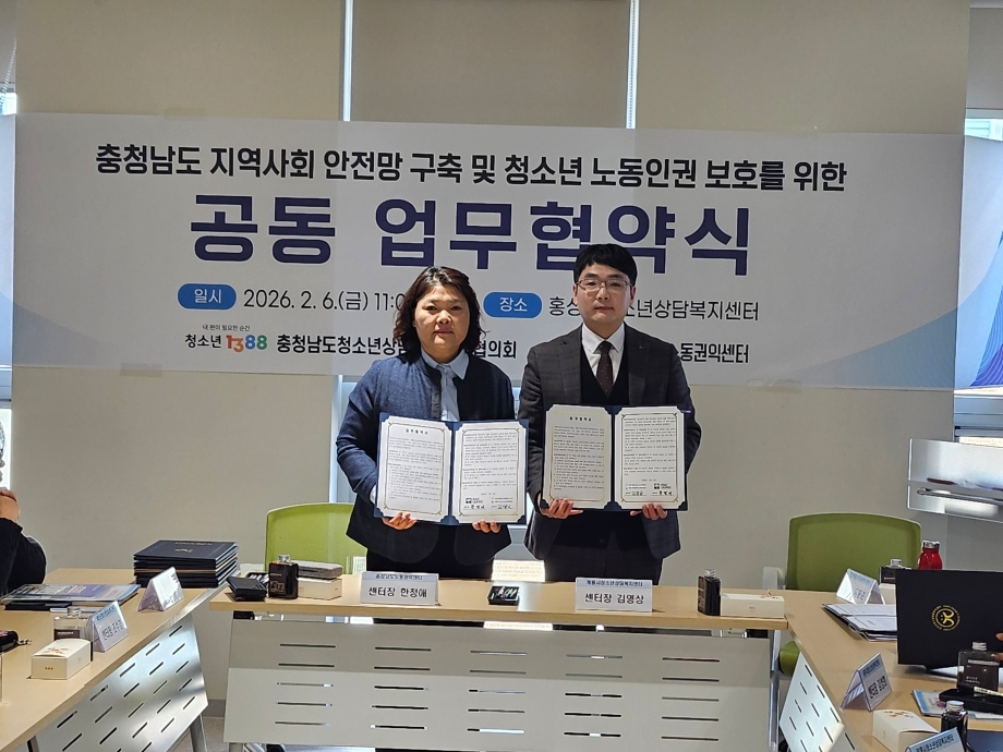 청소년 노동기본권 보호·노동권익 증진 '힘 모아' 이미지