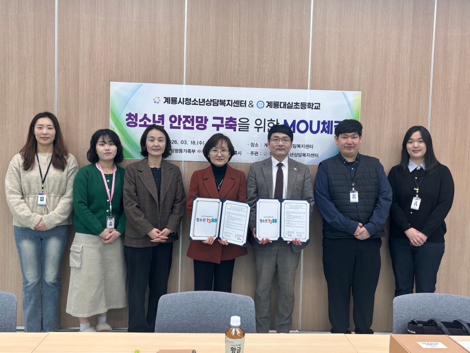 계룡시청소년상담복지센터-계룡대실초, 청소년 안전망 구축 ‘맞손’ 이미지