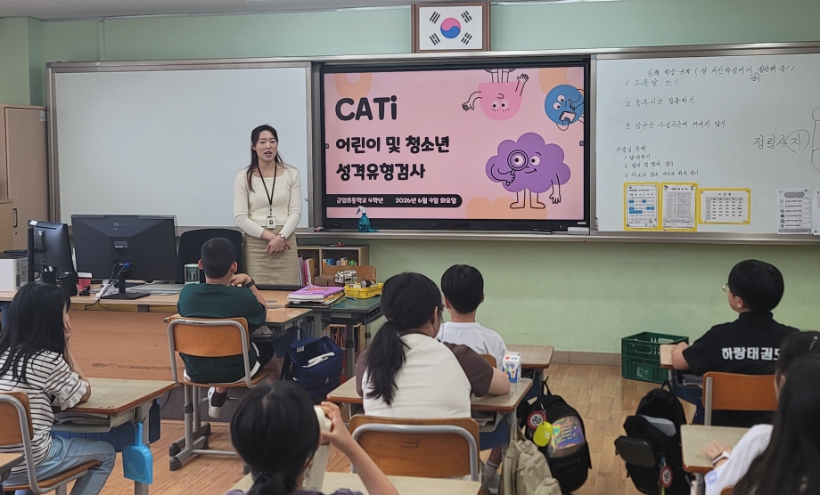 계룡시청소년상담복지센터, 금암초서 찾아가는 성격유형검사 운영 이미지