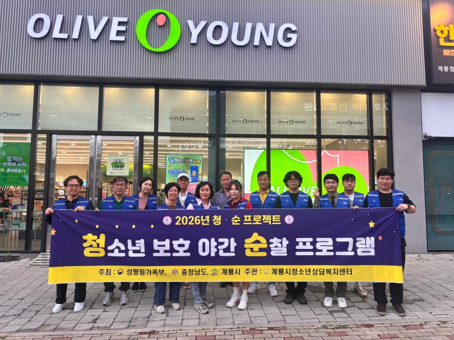 2026. 7. 7.화_계룡시청소년상담복지센터, 1388청소년지원단과 함께한 청소년보호 야간순찰.jpg 이미지