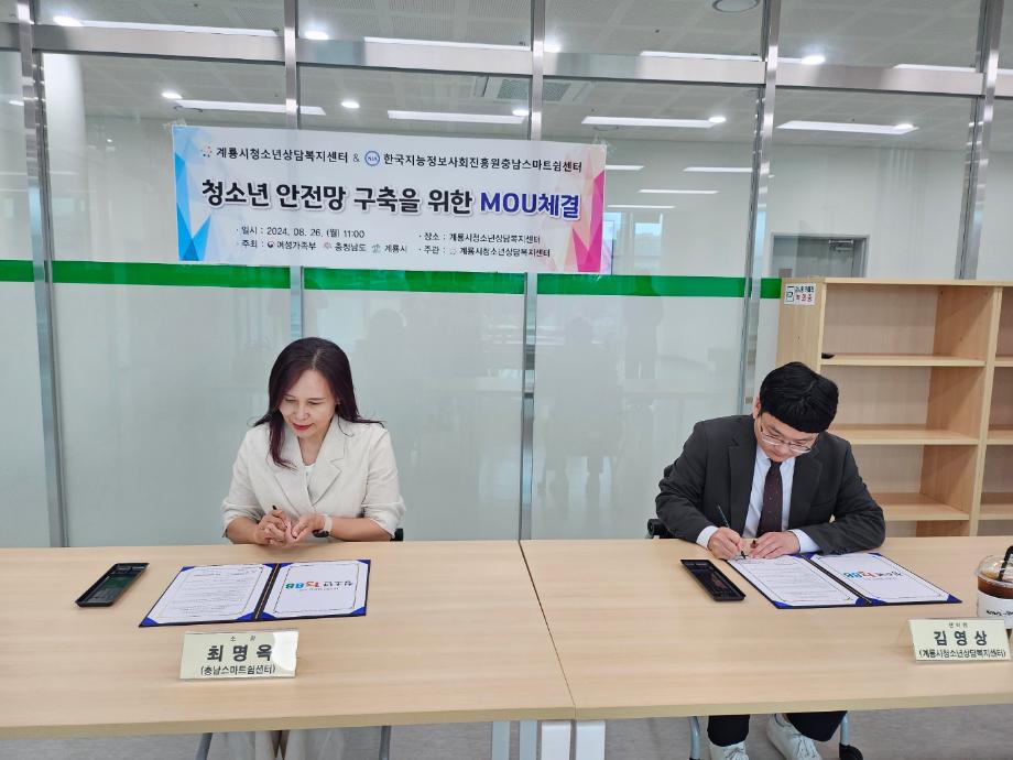 계룡시청소년상담복지센터, 충남스마트쉼센터와 업무협약 진행 이미지