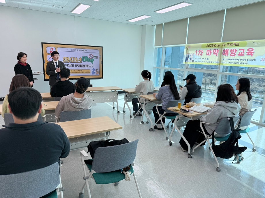 계룡시청소년상담복지센터, 2025년 청소년 마약 예방 교육 '도·마 프로젝트' 본격 시동 이미지