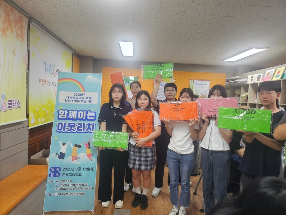 계룡시청소년상담복지센터, 계룡고에서 ‘디지털미디어피해청소년회복지원’ 함께하는 아웃리치 성료 이미지