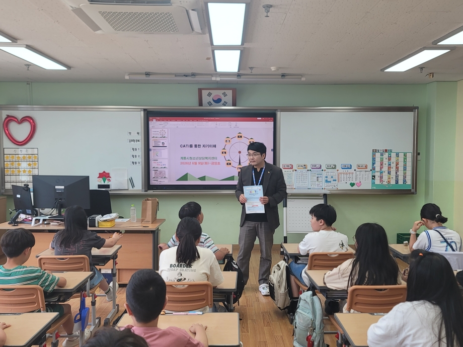 6월 금암초등학교 찾아가는 심리검사 CATi 성격유형검사 운영 이미지