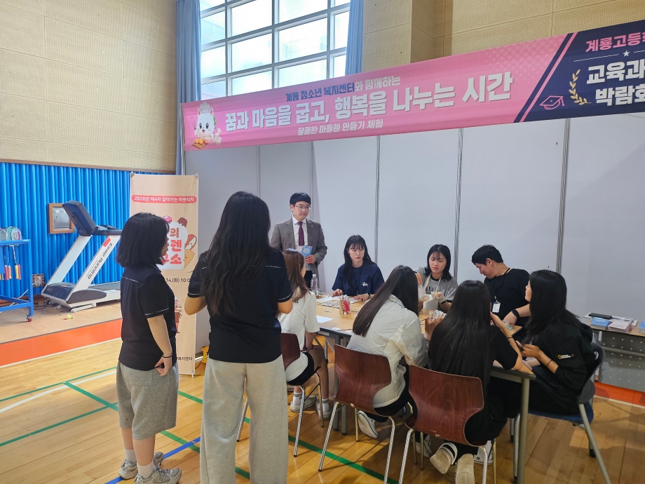 계룡시청소년상담복지센터, 계룡고 재학생 대상 찾아가는 진로박람회 아웃리치 운영 이미지