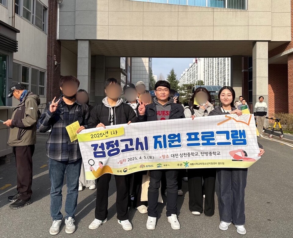 계룡시학교밖청소년지원센터, 2025년 제1회 검정고시 지원 이미지