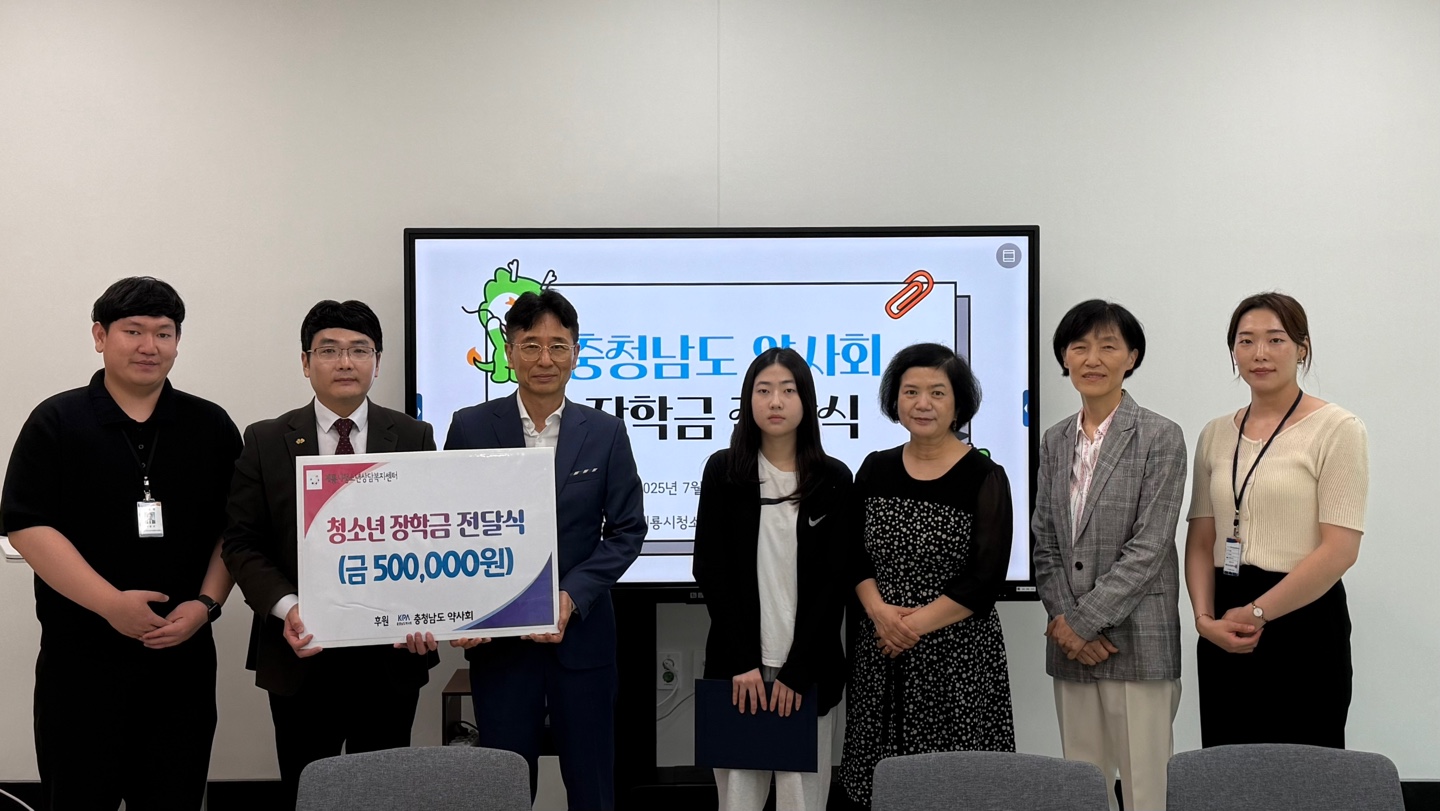 지역 청소년에 전한 '희망 처방전'… 충남약사회 계룡지회 장학금 전달 이미지