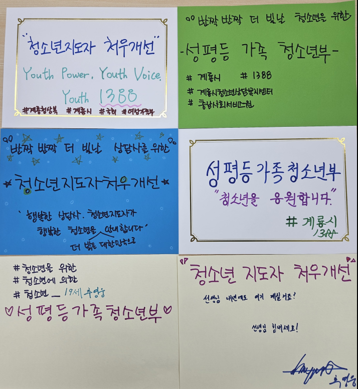 청소년 손 글씨 챌린지, 청소년의 목소리 이미지