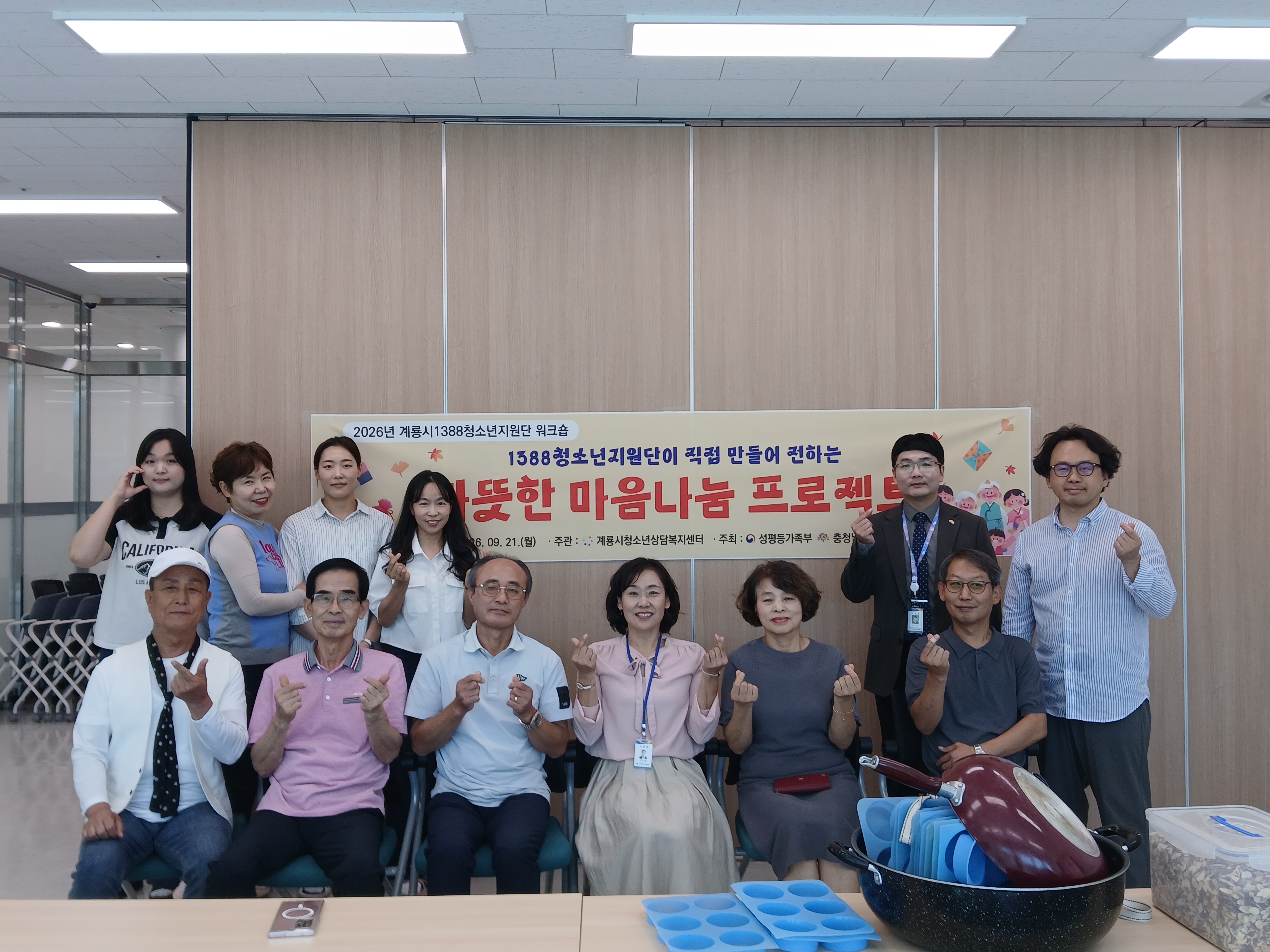 ‘2026년 1388청소년지원단 워크숍’ 개최 이미지