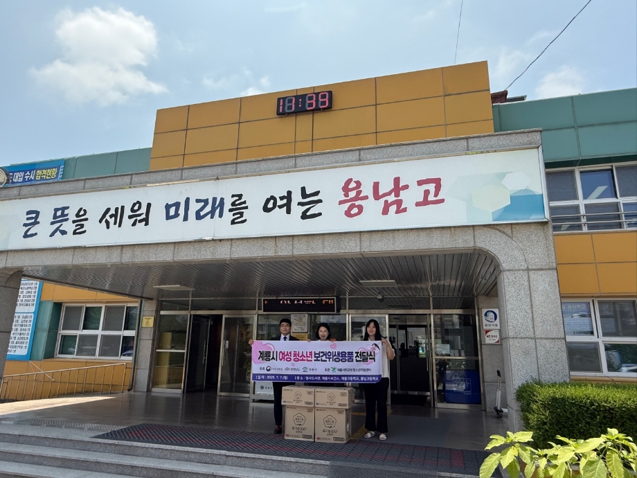 계룡시 여성 청소년 보건위생용품 전달식 이미지