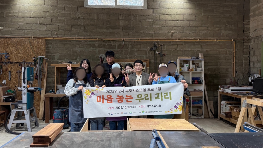 계룡시학교밖청소년지원센터 꿈드림, 부모자조모임 “마음 놓는 우리 자리” 프로그램 운영 이미지