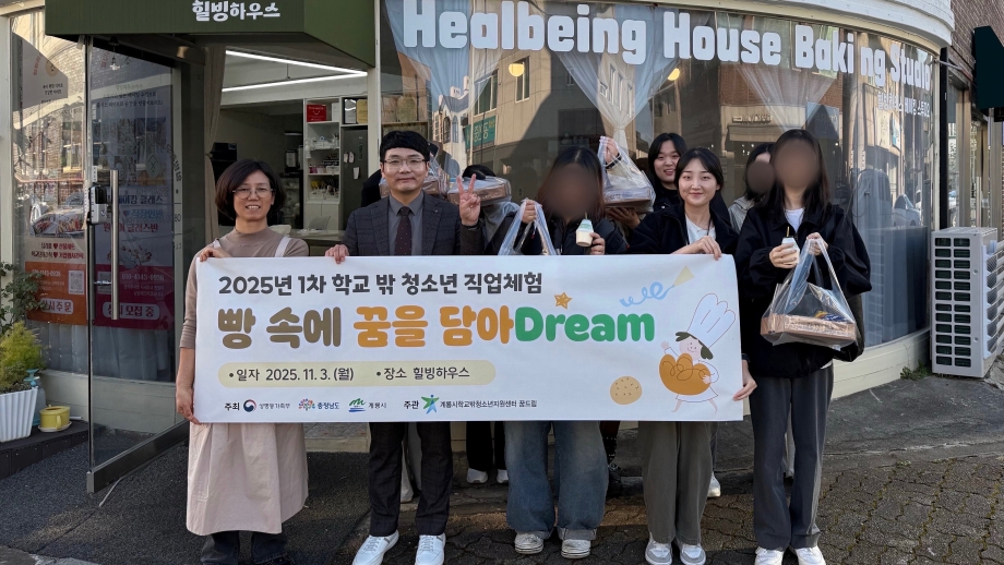 '빵 속에 꿈을 담아'… 학교 밖 청소년들, 제빵으로 미래를 굽다 이미지