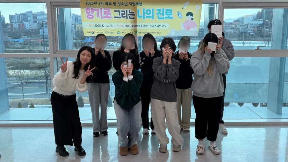 계룡시학교밖청소년지원센터, 조향사 초빙 직업체험 프로그램 성료 이미지