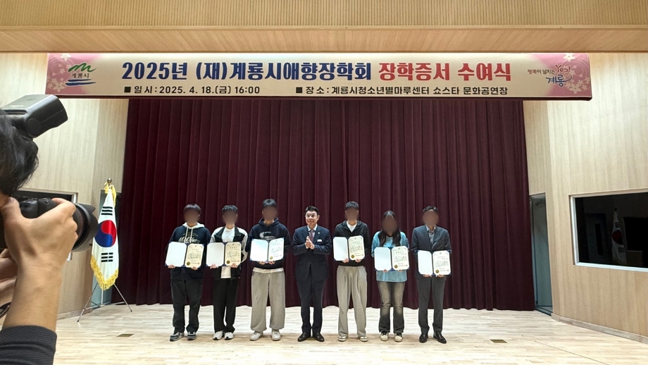 2025년 (재)계룡시애향장학회 장학증서 수여식-계룡시학교밖청소년지원센터 꿈드림 청소년 6명 전달 이미지