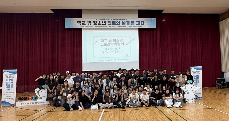 2025 충청남도 학교 밖 청소년 진로진학박람회 참석 이미지