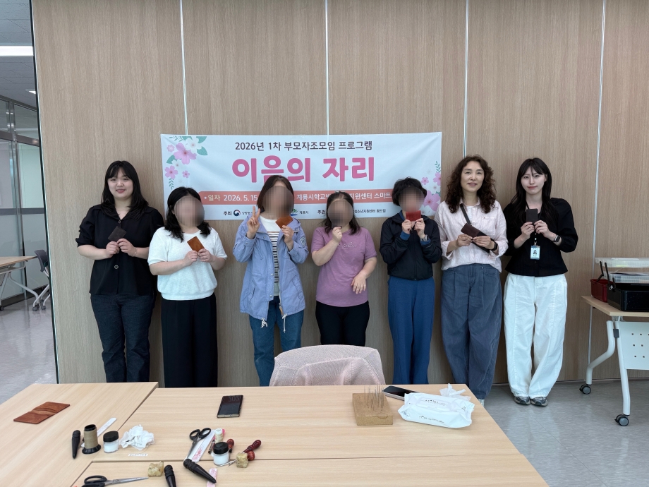 2026년 1차 부모자조모임 「이음의 자리」 이미지