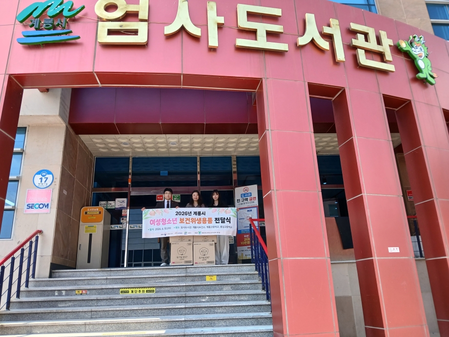 여성청소년 보건위생용품 전달식 이미지