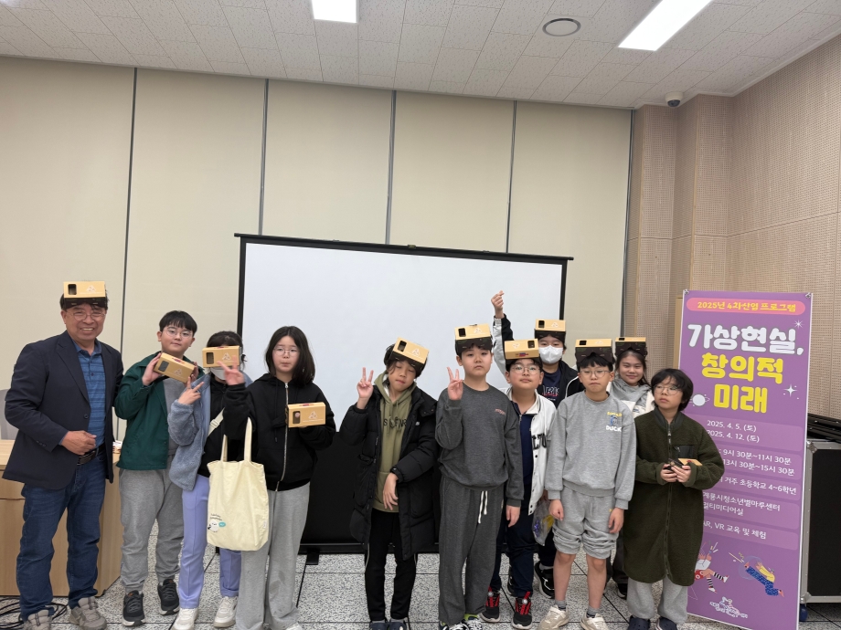 2025년 계룡시청소년별마루센터 4차산업 프로그램 ‘가상현실, 창의적 미래’ 이미지