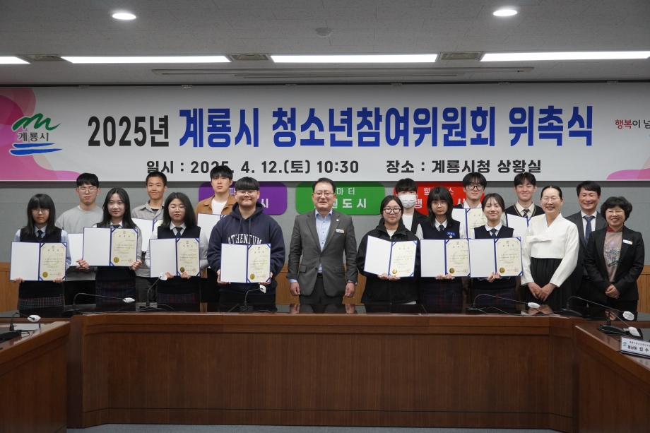 2025 계룡시청소년참여위원회 [별 담 회] 위촉식 이미지