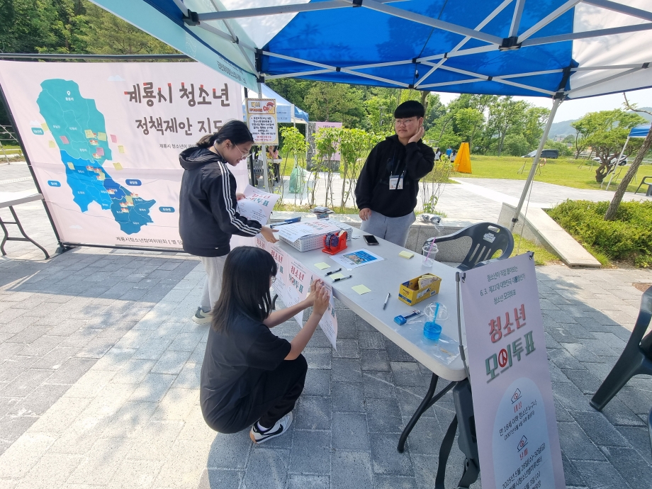 계룡시청소년참여위원회 별담회 21대 대통령선거 청소년 모의투표 실시 이미지
