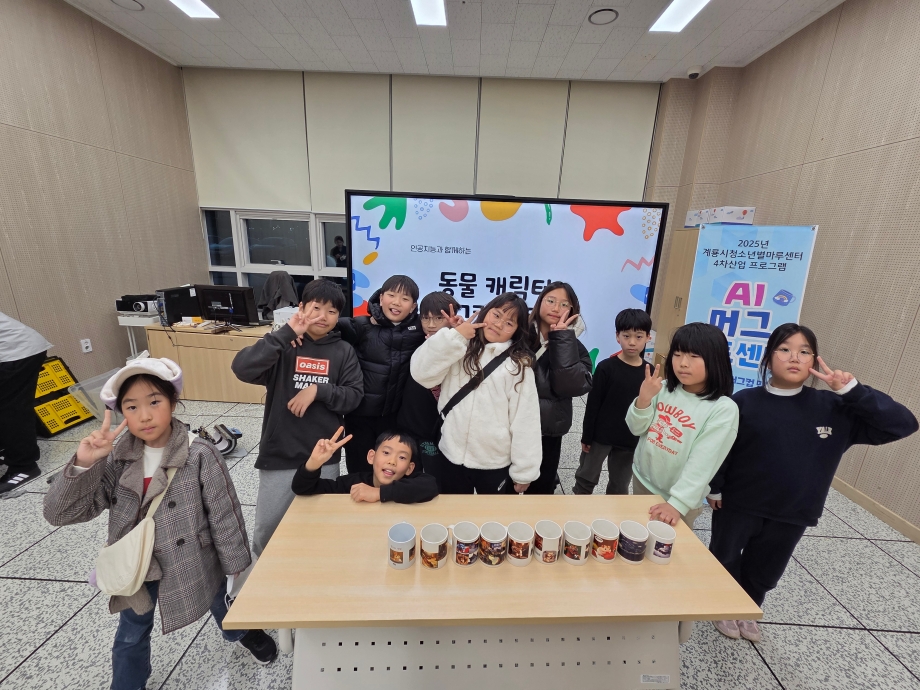 2025년 계룡시청소년별마루센터 4차산업 프로그램 'AI 머그 아트센터' 이미지
