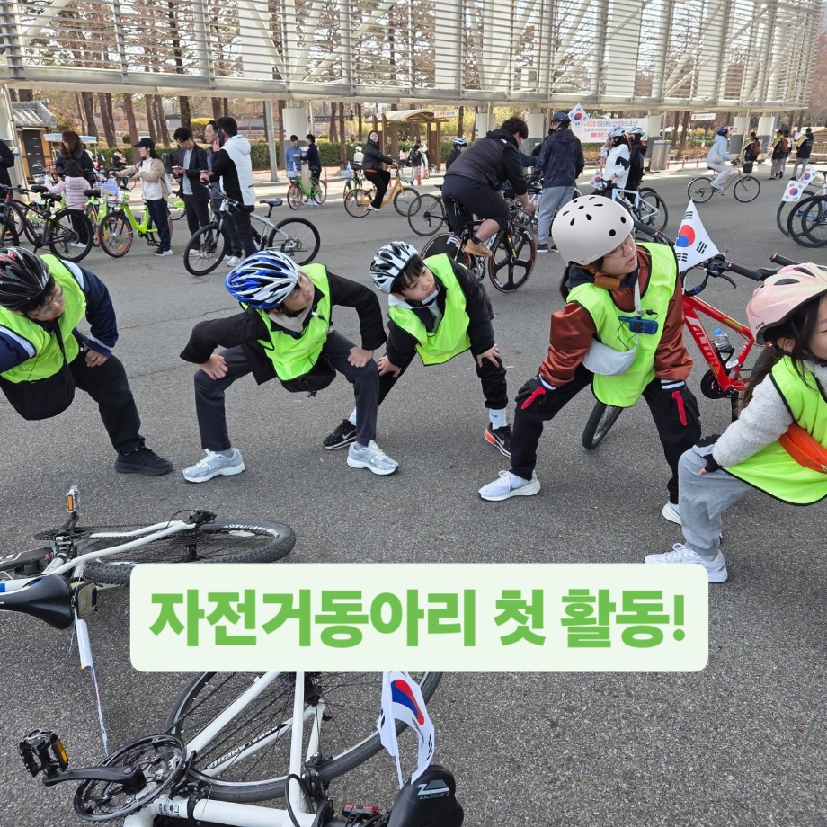[자전거 동아리] 3·1절 자전거대행진 참가 이미지