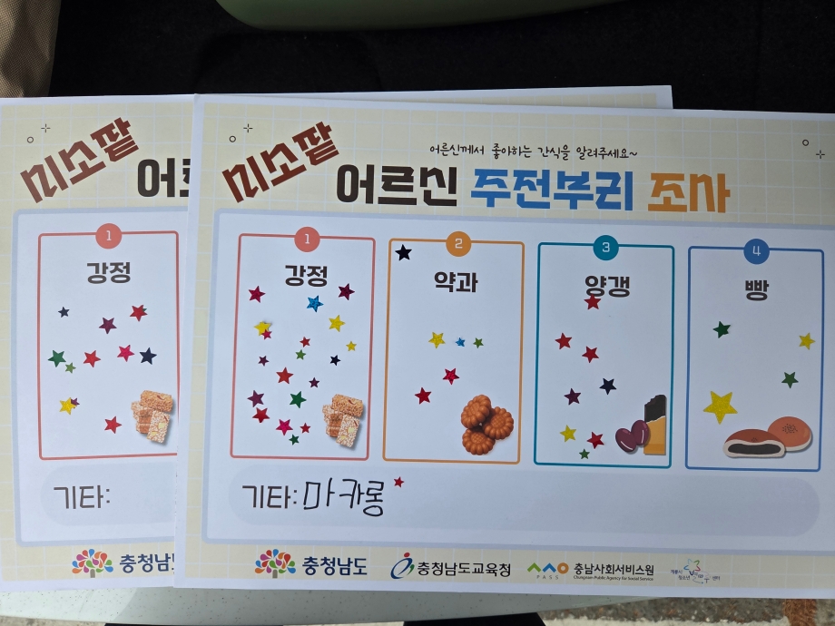 세대공감 프로그램 미소팥 이미지