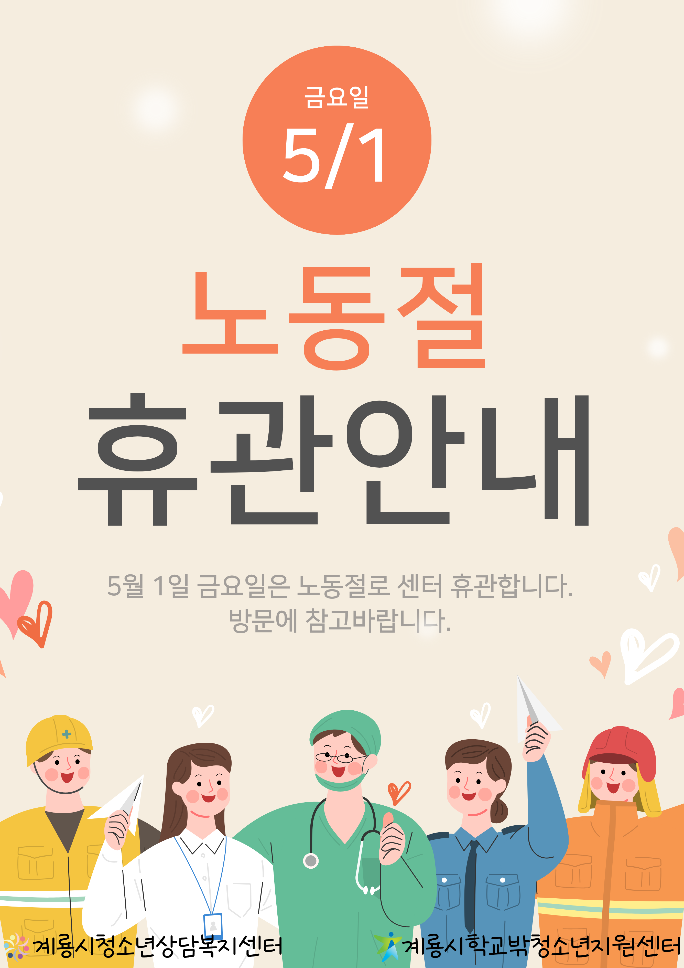 노동절