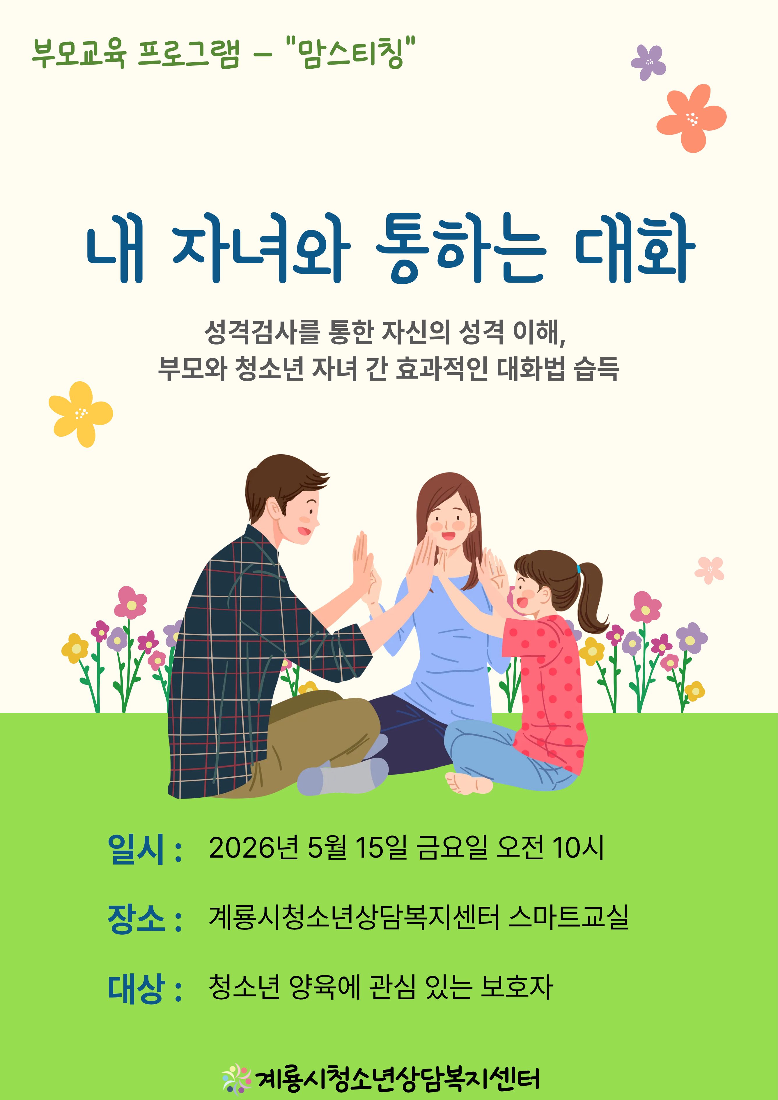 부모교육