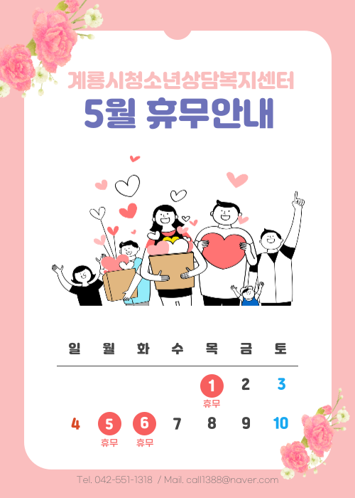 5월 휴무안내