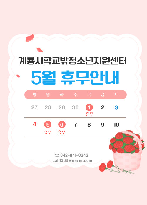 5월 휴관일 안내