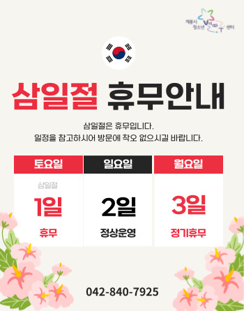 3.1절 휴무안내