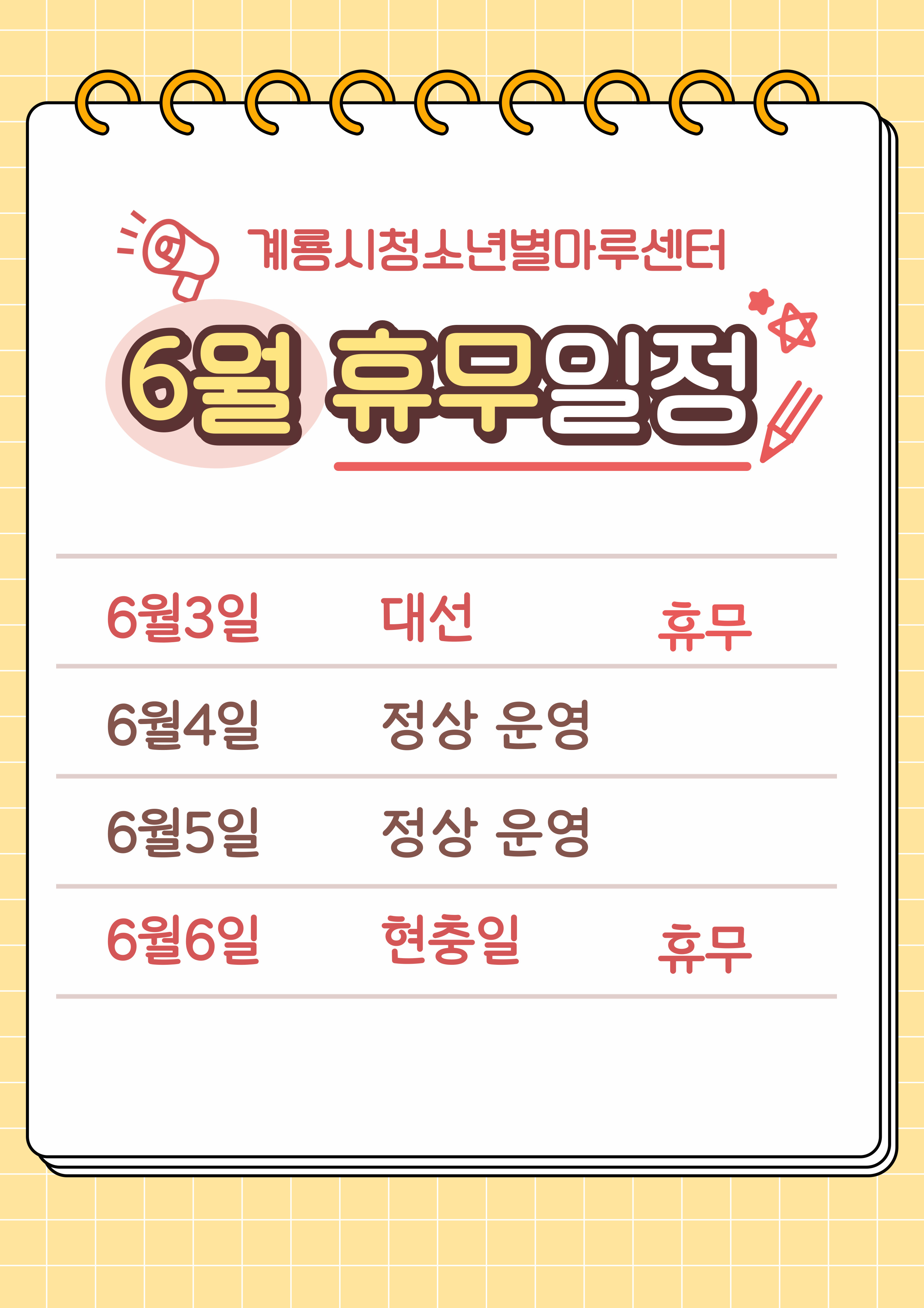 6월휴관 안내