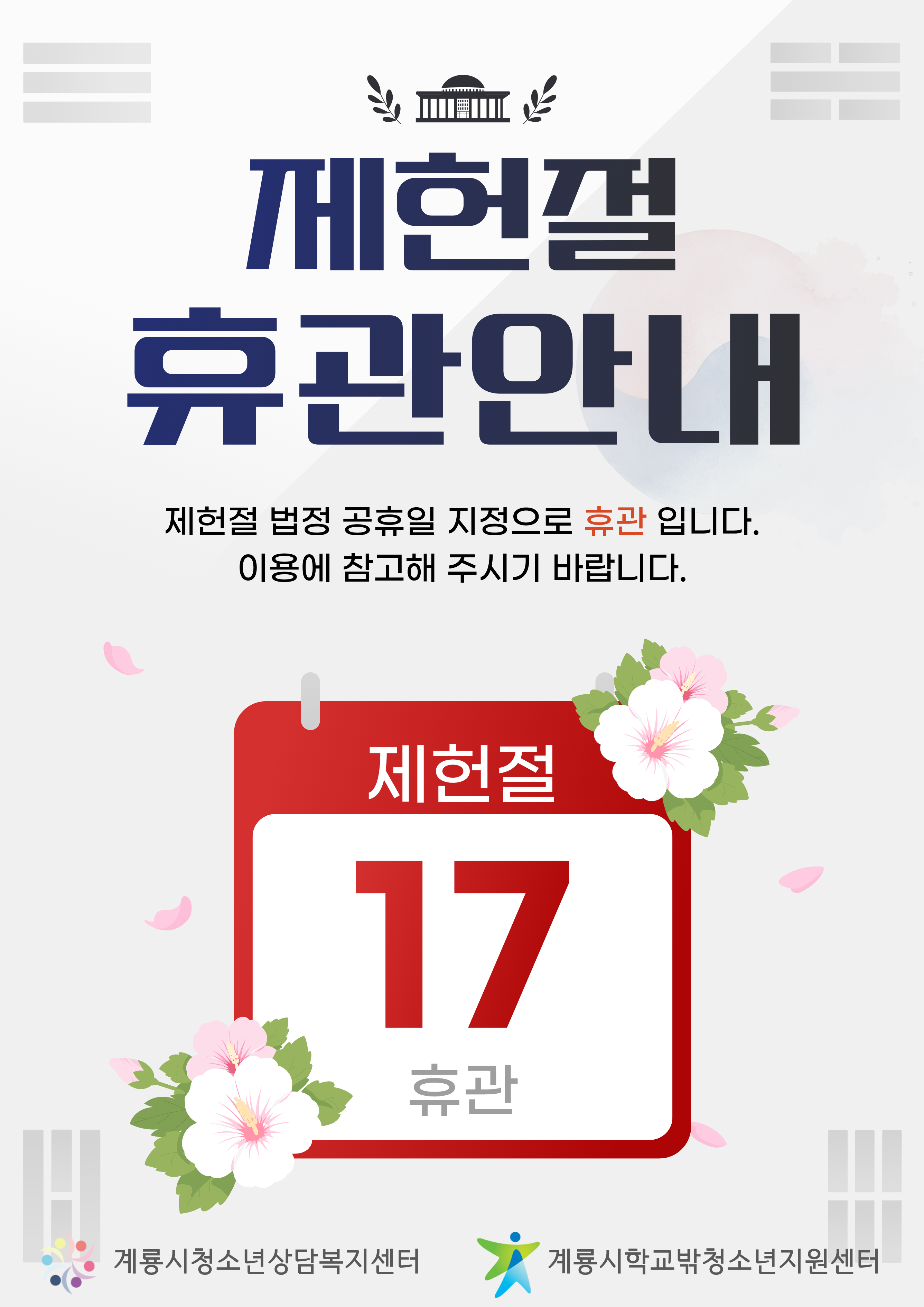 휴관