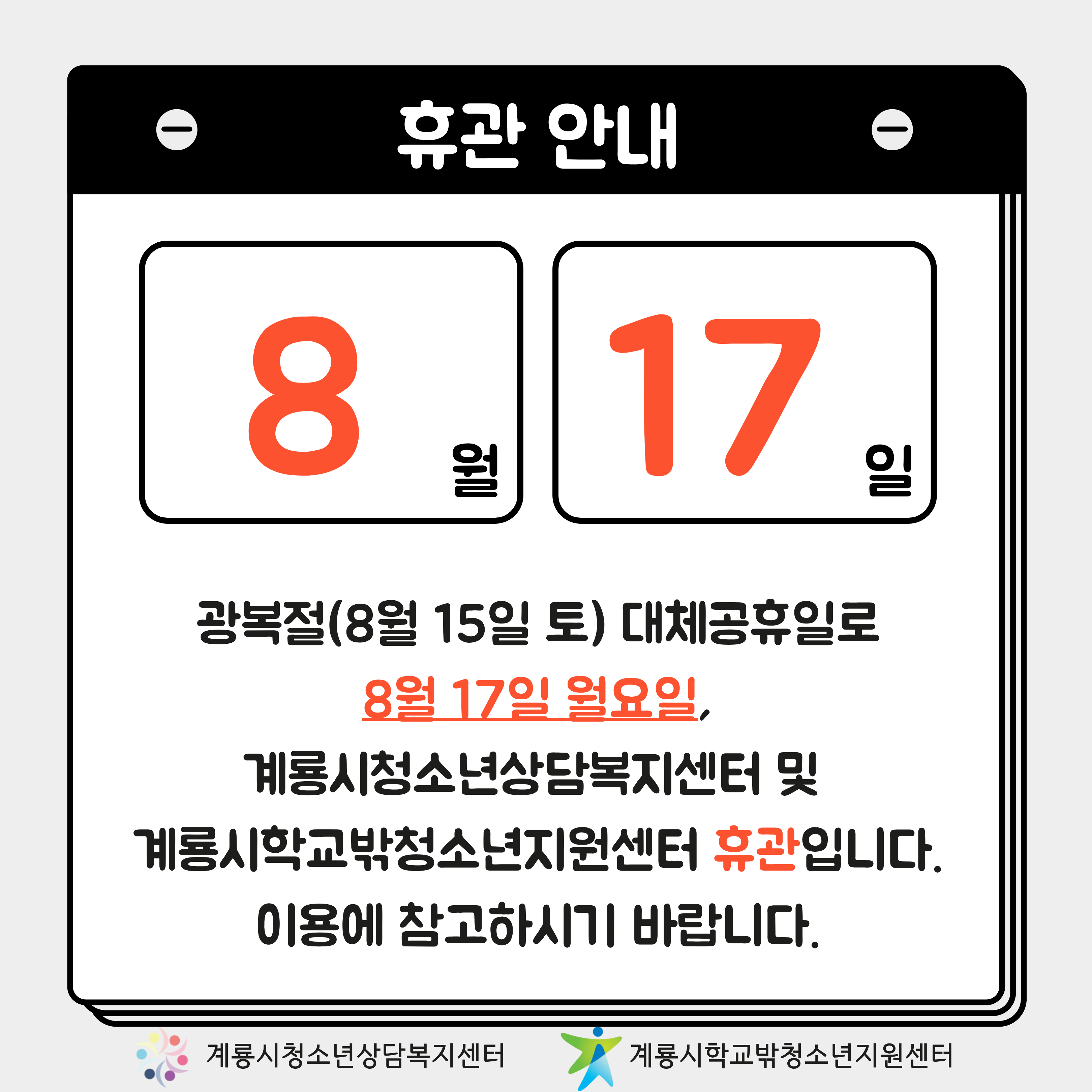광복절