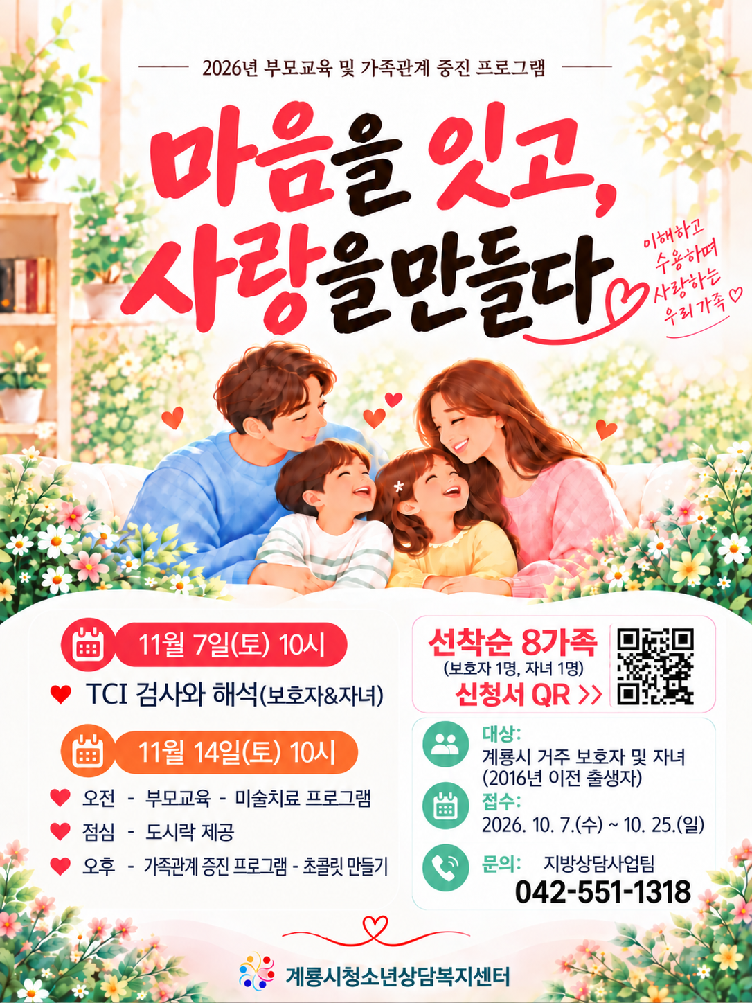 부모교육