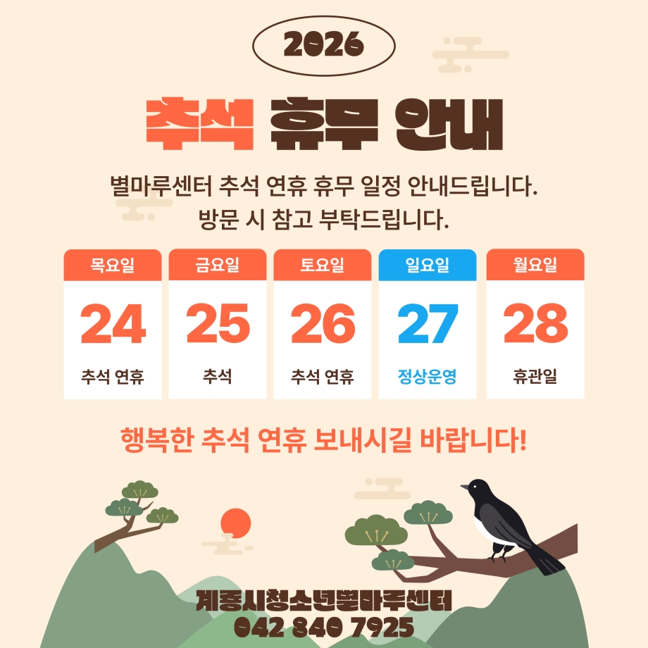 추석 휴무안내