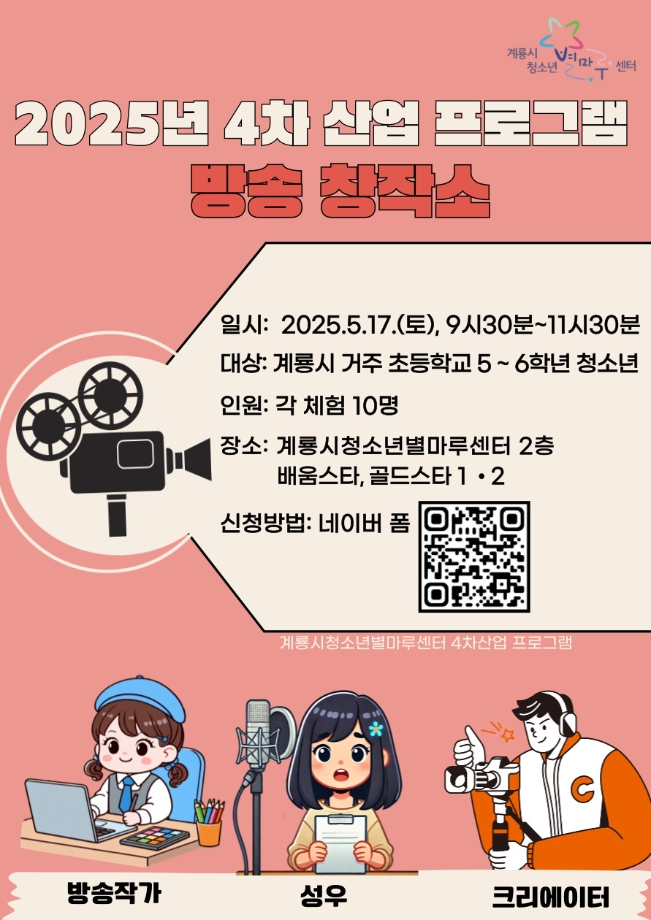계룡시청소년별마루센터 4차산업 프로그램  ‘방송창작소’ 이미지