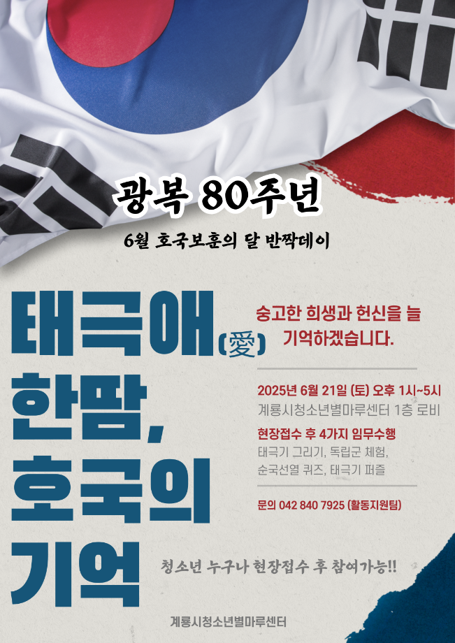 계룡시청소년별마루센터 기관 활성화프로그램 &quot;반짝데이&quot; 6월 안내 이미지