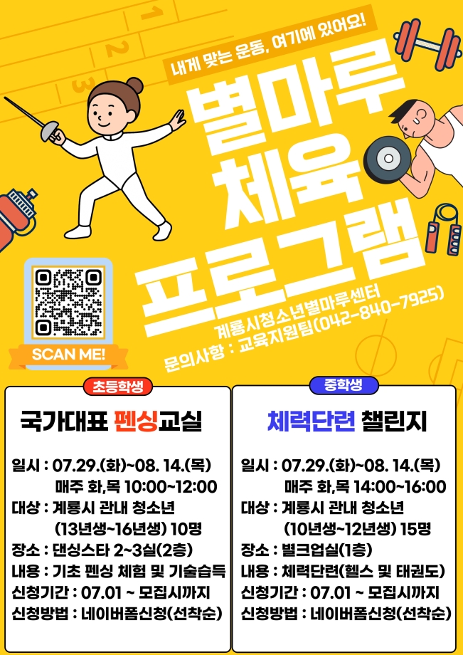 2025년 체육특성화프로그램 이미지