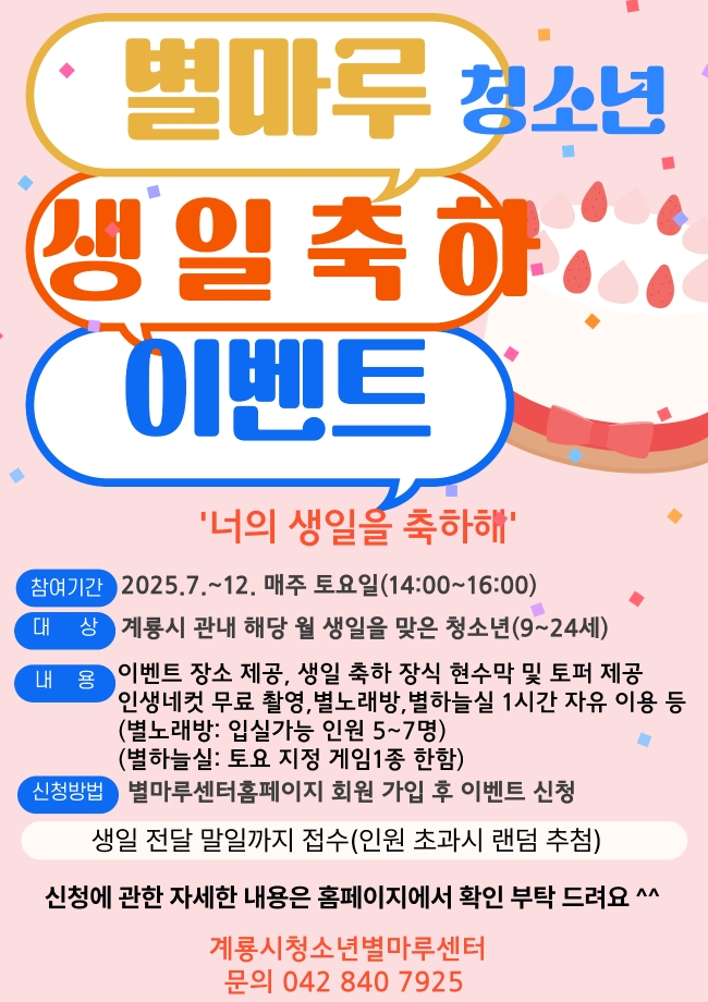 별마루 생일 이벤트            &apos;너의 생일을 축하해&apos; 이미지