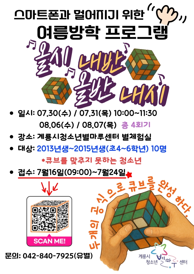 여름방학 프로그램 &quot;올시내반 올반내시&quot; 이미지