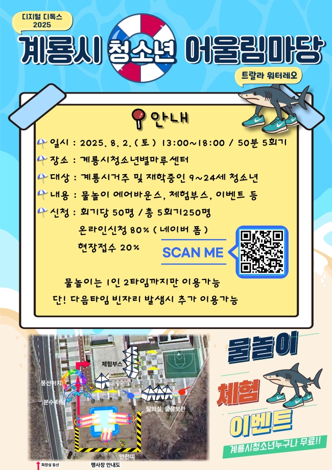 2025년 계룡시청소년어울림마당 &apos;트랄라워터레오&apos; 이미지