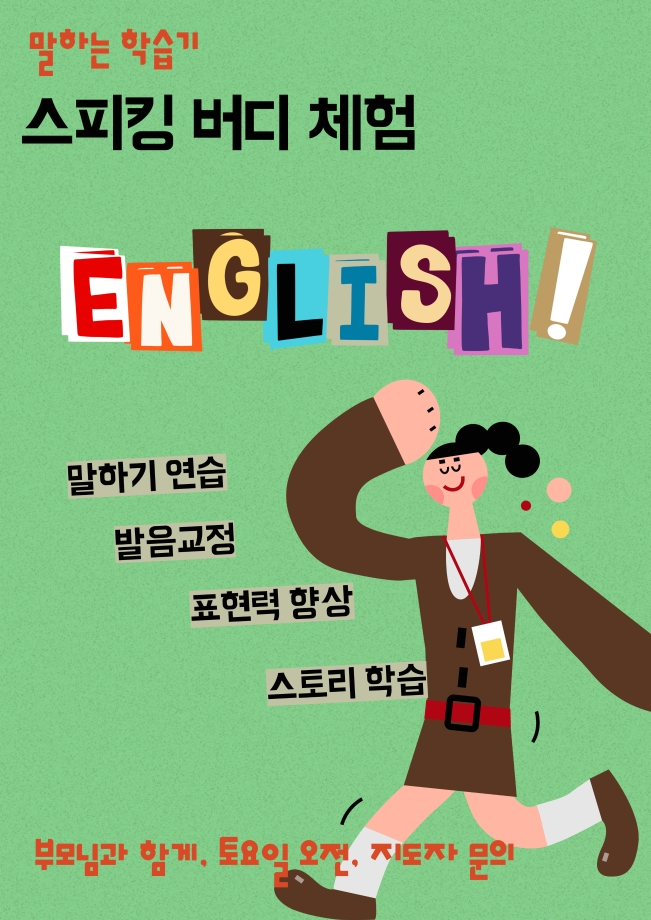 말하는 학습기 스피킹 버디 체험&#40;영어교육&#41; 이미지