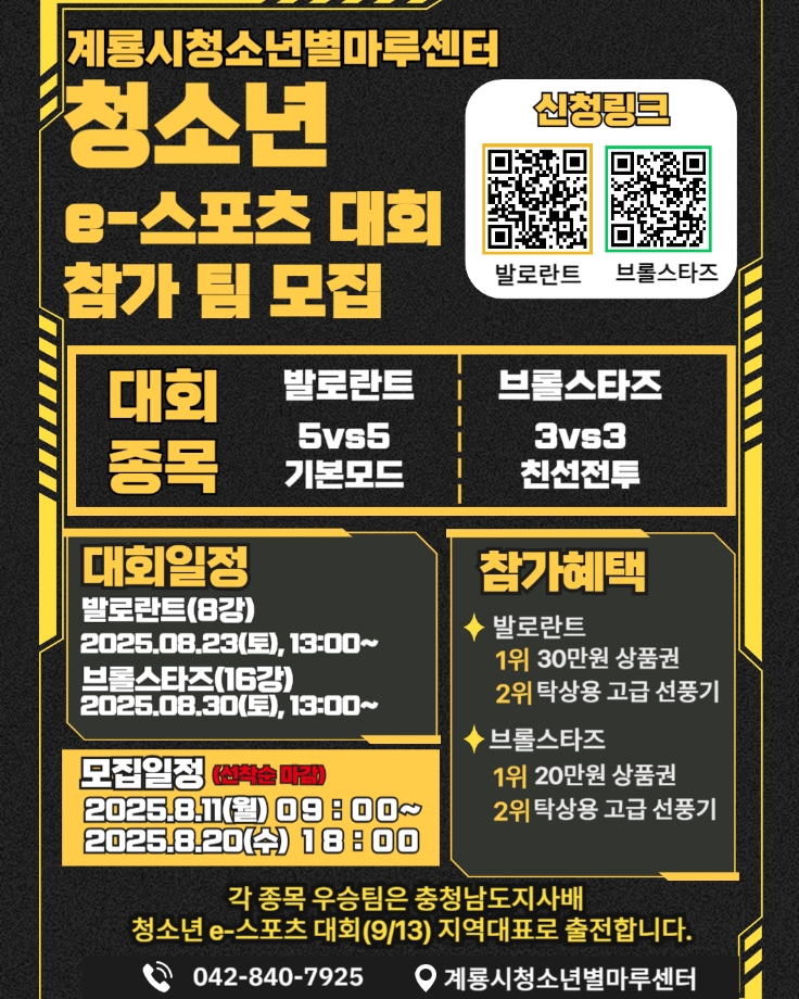 계룡시청소년별마루센터 e-스포츠 대회 이미지