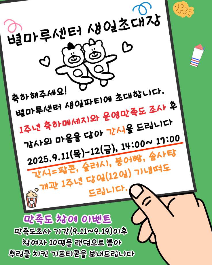 계룡시청소년별마루센터 개관1주년 &quot;해피 별마루 데이&quot; 이미지