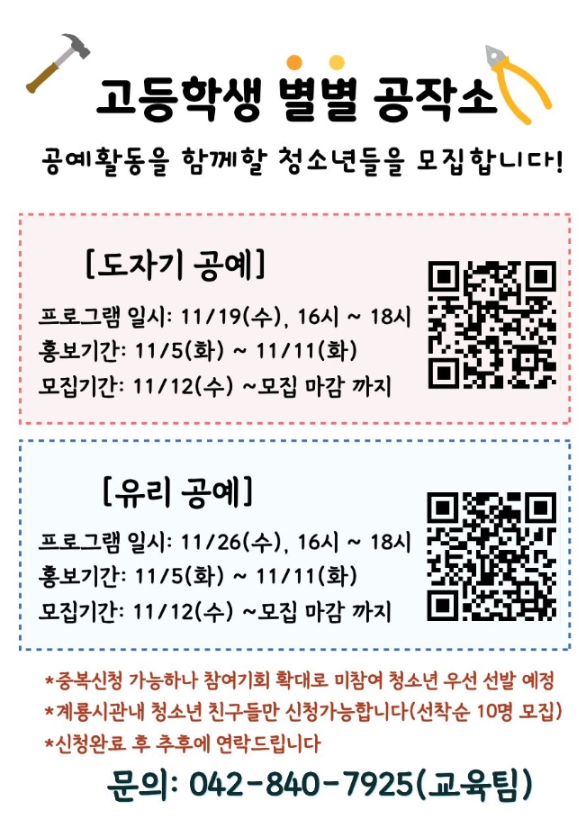 2025년 자기개발프로그램 별별 공작소&#40;고등학생&#41; 이미지